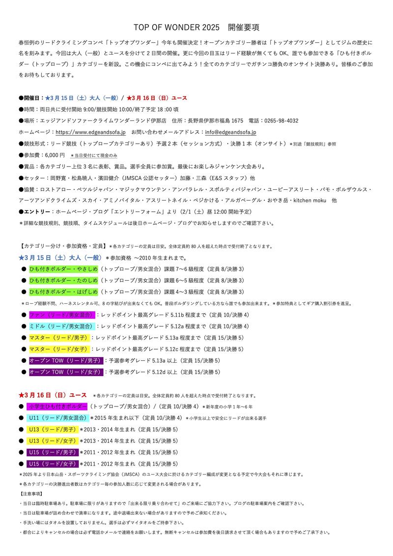 TOW2025開催要項.jpg